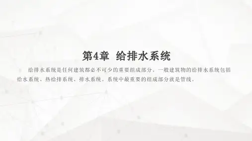 Revit教程第4章 给排水系统