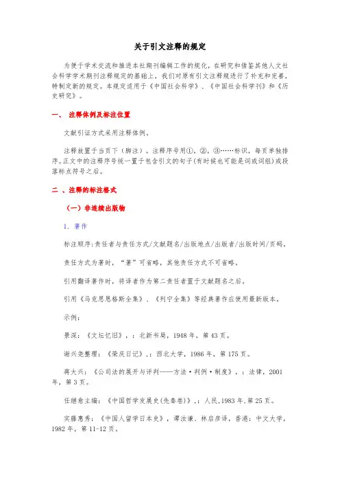《历史研究》注释要求规范
