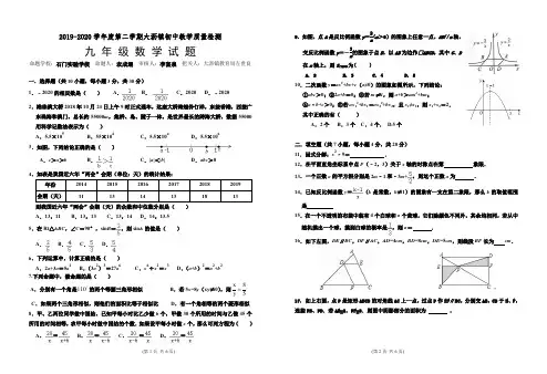 2020年广东省中考模拟试卷·2019-2020学年度第二学期佛山市大沥镇初中教学质量检测九年级数学试题(含答案)