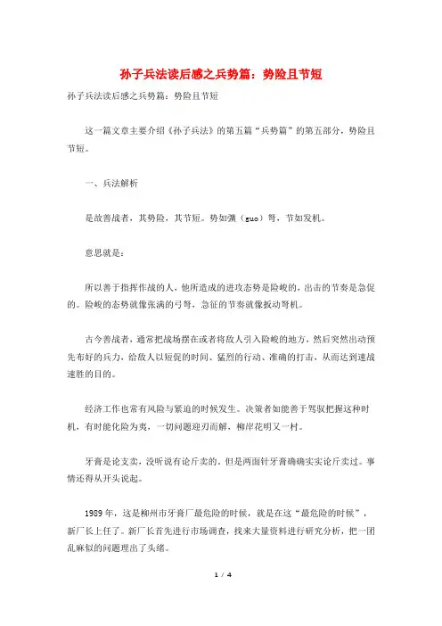 孙子兵法读后感之兵势篇：势险且节短
