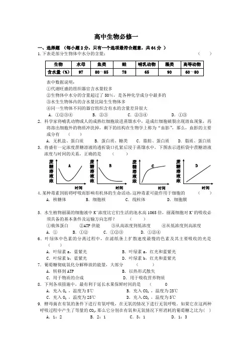 高中生物必修一试题及答案