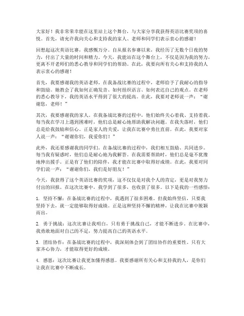 小孩英语比赛获奖感言