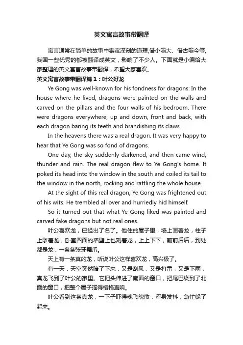 英文寓言故事带翻译