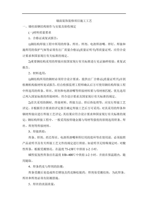 墙面装饰装修项目施工工艺