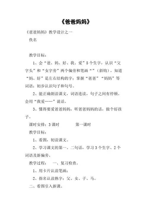 《爸爸妈妈》教案