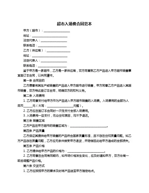 超市入场费合同范本