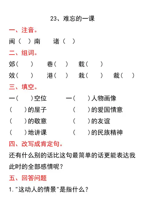 23难忘的一课练习题