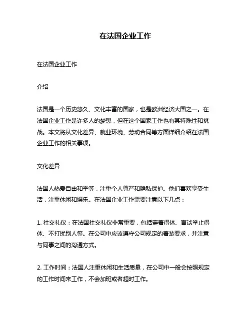 在法国企业工作