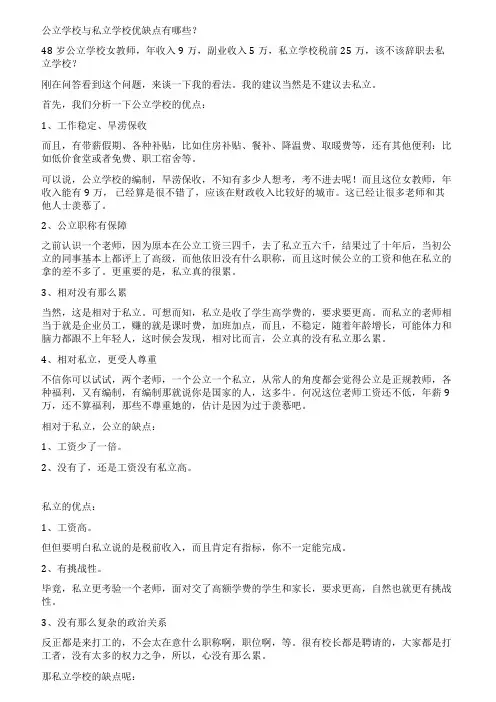 公立学校与私立学校优缺点有哪些