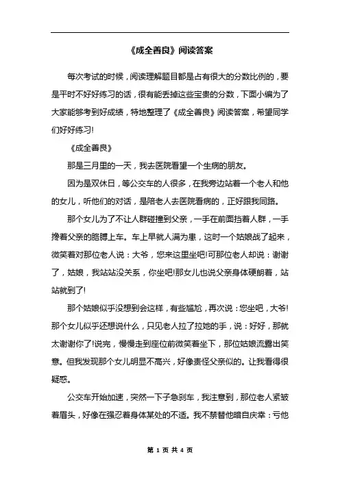 《成全善良》阅读答案