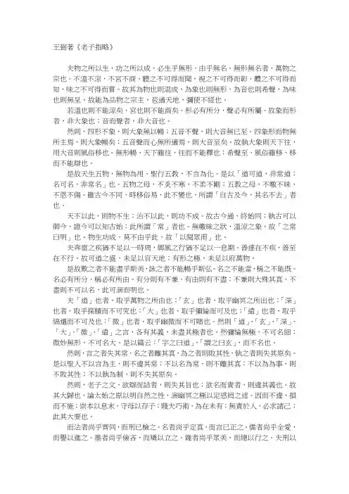 王弼着《老子指略》