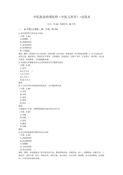 中医执业助理医师(中医儿科学)-试卷6 (1)