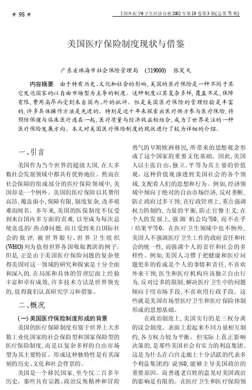 美国医疗保险制度现状与借鉴