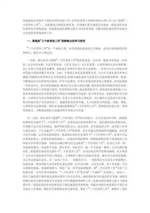 经常性思想政治工作