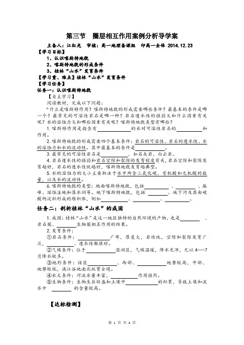 第三单元第二节  圈层相互作用案例分析导学案