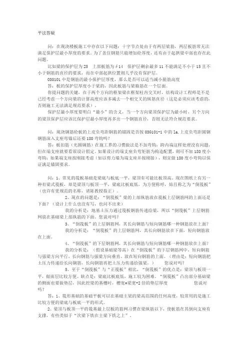 陈青来教授关于平法图集的答疑