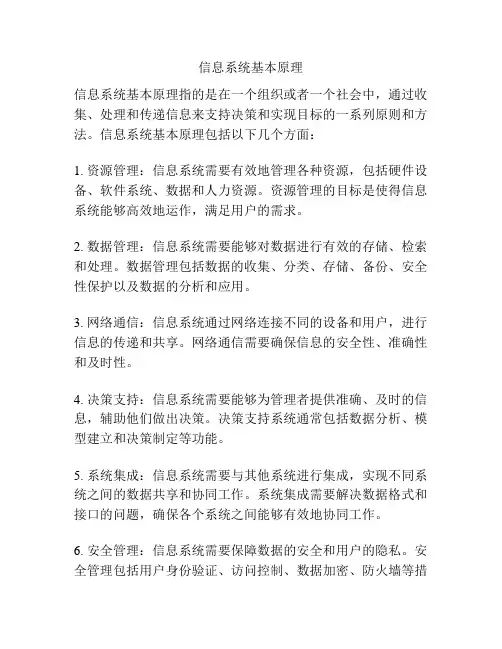 信息系统基本原理