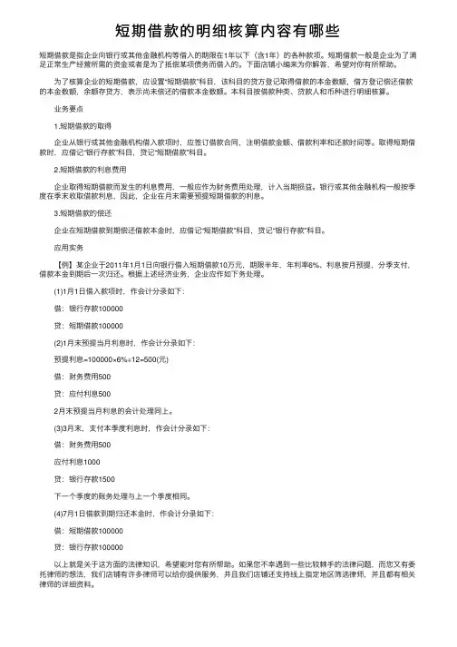 短期借款的明细核算内容有哪些
