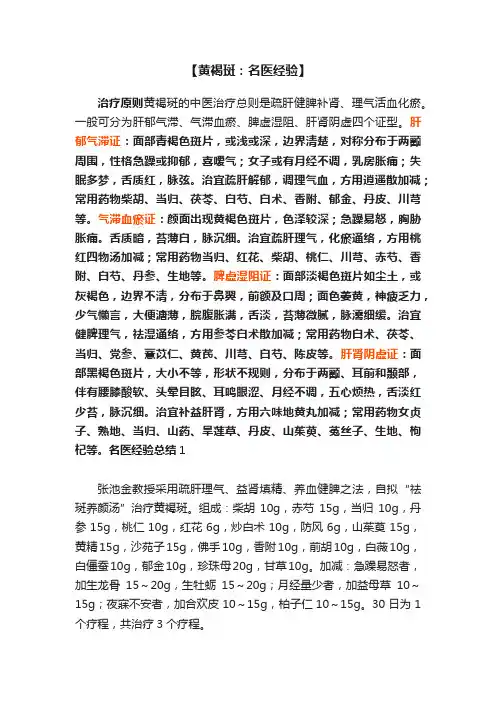 【黄褐斑：名医经验】