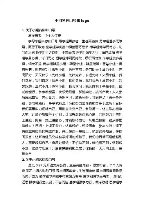 小组名称口号和logo