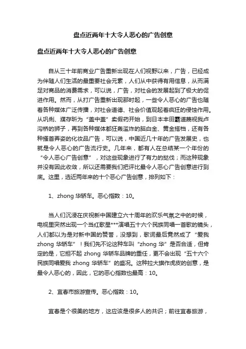盘点近两年十大令人恶心的广告创意