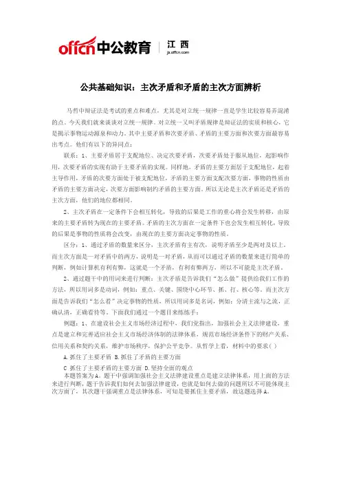 公共基础知识：主次矛盾和矛盾的主次方面辨析