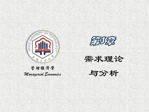第3章 需求理论与分析