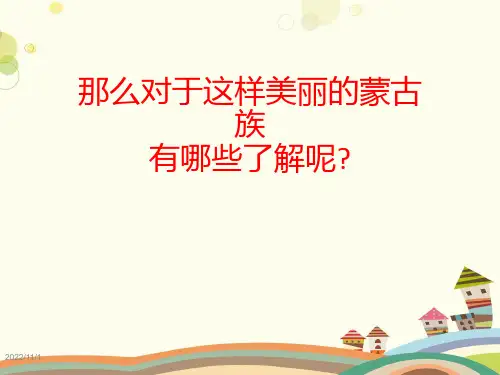 初中音乐人音七年级上册草原牧歌《银杯》》PPT