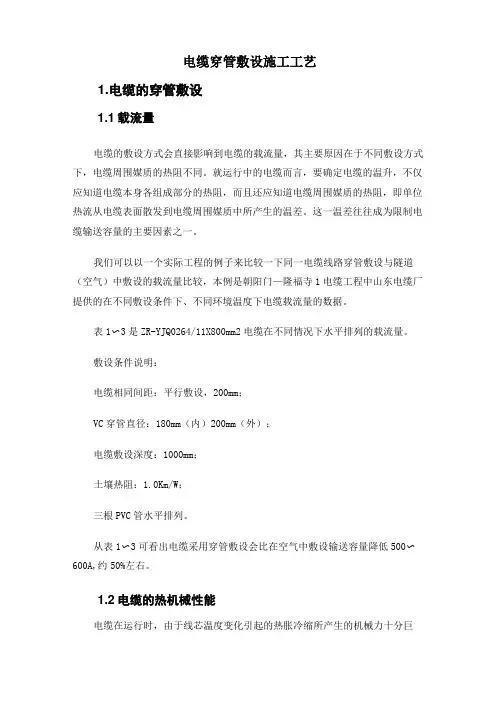 电缆穿管敷设施工工艺