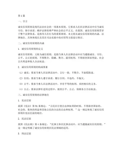法律规定的诚实信用原则(3篇)