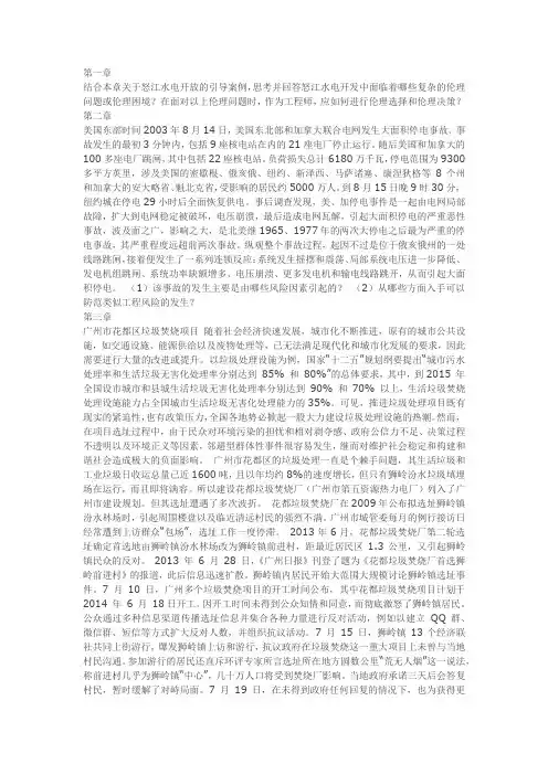 工程伦理案例题