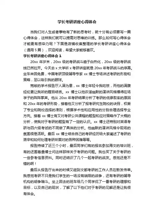 学长考研讲座心得体会