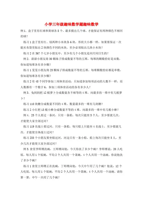 小学三年级趣味数学题趣味数学  
