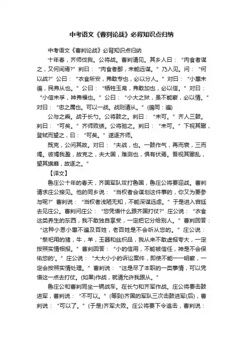 中考语文《曹刿论战》必背知识点归纳