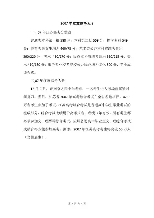 2007年江苏高考人8