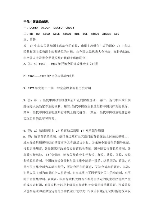 当代中国政治制度