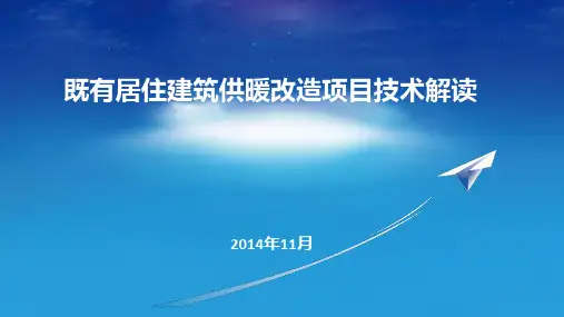 热计量改造项目培训资料