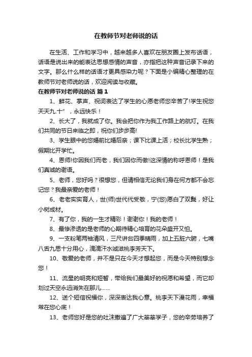 在教师节对老师说的话