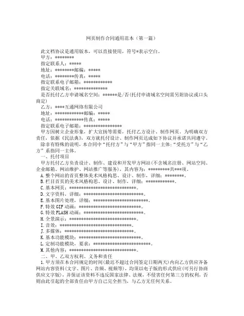 网页制作合同通用范本(精选3篇)