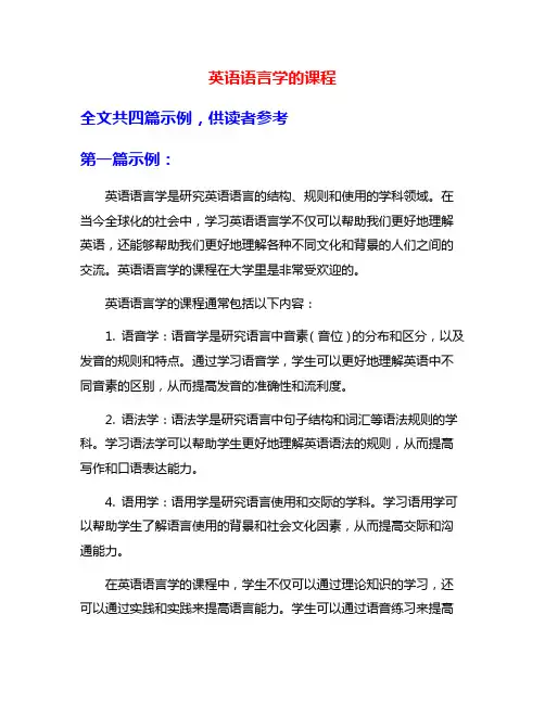 英语语言学的课程