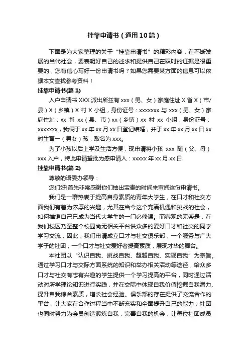 挂靠申请书（通用10篇）