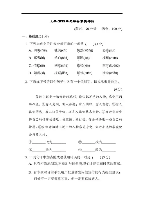 部编版九年级语文上册第四单元综合素质评价(含答案)