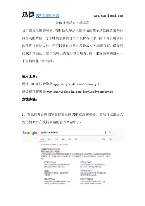 微信视频转GIF动态图