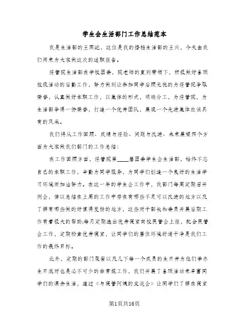 学生会生活部门工作总结范本(八篇)