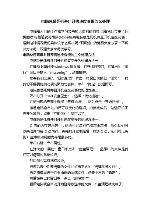 电脑总是死机并且开机速度变慢怎么处理