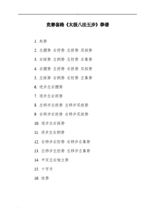 《太极八法五步》拳谱