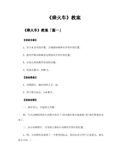 《乘火车》教案精选六篇