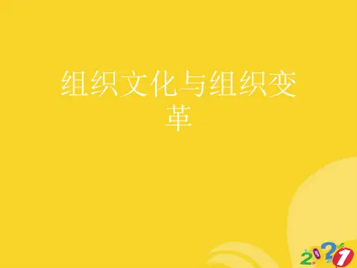 组织文化与组织变革实用资料ppt