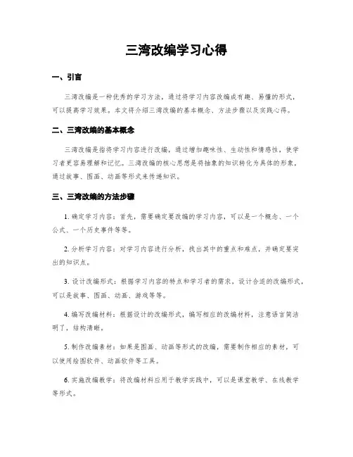 三湾改编学习心得