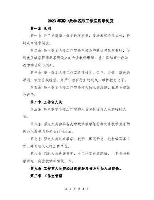 2023年高中数学名师工作室规章制度